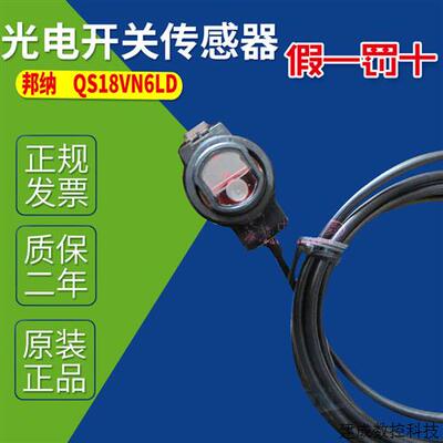 议价美国邦纳BANNER光电感测器QS18VN6LD 激光小光电型 DC24V 输