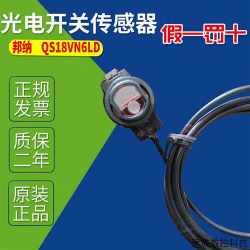 议价美国邦纳BANNER光电感测器QS18VN6LD 激光小光电型 DC24V 输