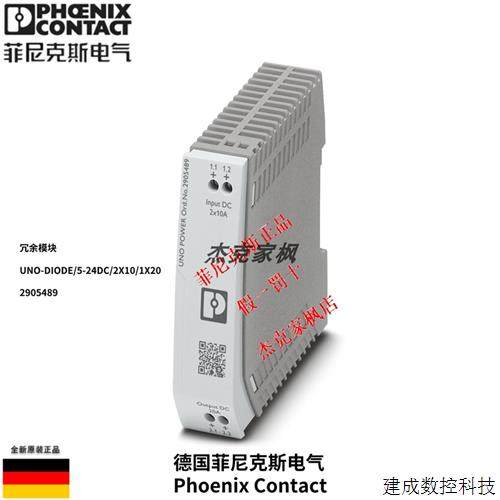 议价冗余模块 - UNO-DIODE/5-24DC/2X10/1