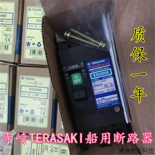 议价寺崎断路器XS30NB XS50NB  2P 5A 10A 15A  20A 30A型号齐全