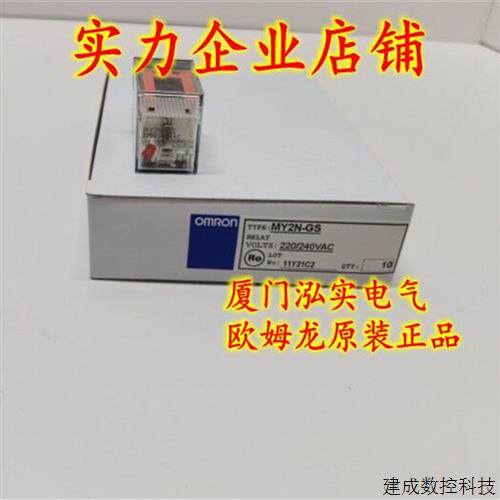 议价MY2N-GS AC220/240V OMRON OMRON 继电器 全新原装正品
