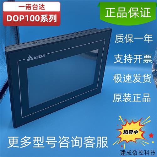 议价台达10寸人机 DOP-110CS/110CG/110IG/110IS/110WS/DS10寸触