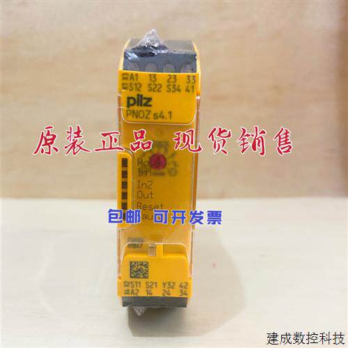议价原装皮尔兹继电器PILZ PNOZ S4.1 24VDC 3n/o 1n/c 750124 75