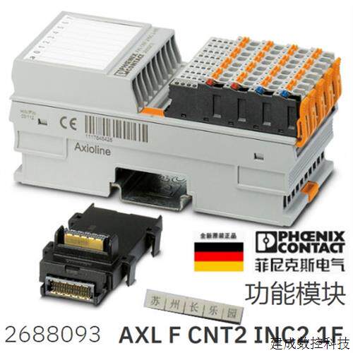 议价2688093  AXL F CNT2 INC2 1F 菲尼克斯功能模块 PHOENIX原装