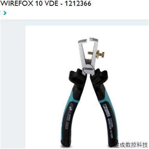 议价WIREFOX 10 VDE 1212366菲尼克斯工具 全新原装