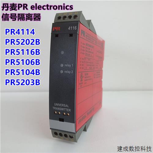 议价丹麦PR 信号隔离器PR4114 PR5202B PR5116B PR5106B PR5203B