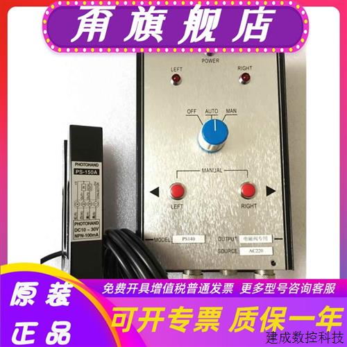 议价全新原装对边机控制器PS-140A PS-150A 智能U型探头对边机控