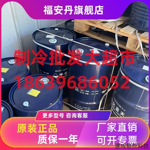 议价正品原装中化蓝天制冷剂R514A特灵冷媒雪种氟利昂R123(50KG/1