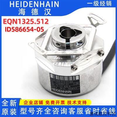 议价海德汉HEIDENHAIN旋转编码器EQN425 512 ID:1132407-01全新现