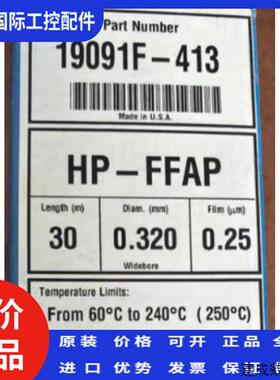 议价安捷伦色谱柱HP- FFAP19091F-413