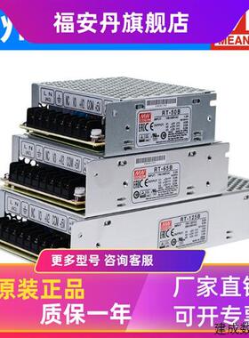 议价明纬RT开关电源50B/50C/50D三路电源65B/65C/85B/85C/125B/12