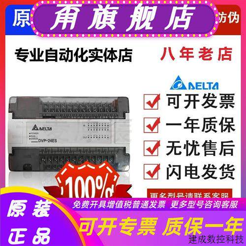 议价台达PLC控制器ES系列DVP14/24/30/32/40/60ES00R2/T2/20EX00R