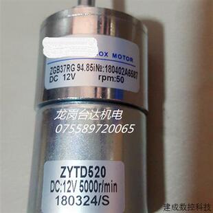 正品 原装 直流小电机ZYT520 ZGB37RG94 100 议价供应 5rpm 全新