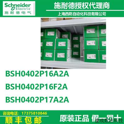 议价施耐德BSH 电机BSH0402P16A2A/BSH0402P17A2A/BSH0402P16F2A