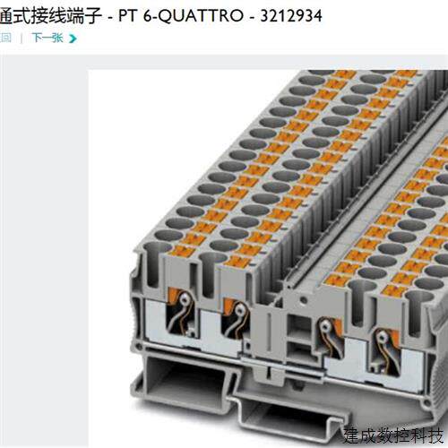 议价3212934 PT 6-QUATTRO 菲尼克斯 直插式端子 Phoenix原装全新