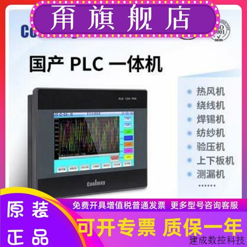 议价顾美7寸触摸屏PLC一体机MX3G-43C-22MT/22MRT/MX3G-70C-48MT/