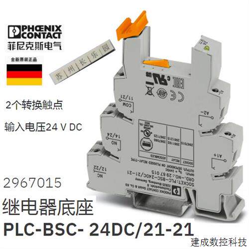 议价2967015 PLC-BSC-24DC/21-21菲尼克斯继电器底 Phoenix 原装