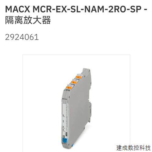 议价2924061 MACX MCR-EX-SL-NAM-2RO-SP 菲尼克斯 隔离放大器 订
