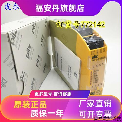 议价原装皮尔兹PILZ安全继电器 PNOZ m EF 8DI4DO 订货号772142现