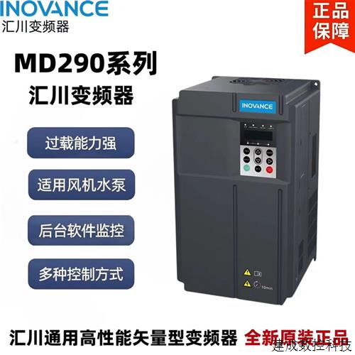 议价汇川变频器MD290系列/MD290T0.7G/1.1PB-TC/2.2K/3K/3.7K5.5K