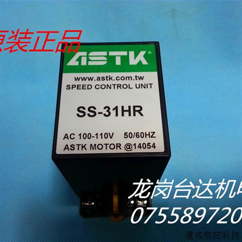 议价包邮特价 全新 原装台湾ASTK电机/马达/电子调速器 SS-31HR/3