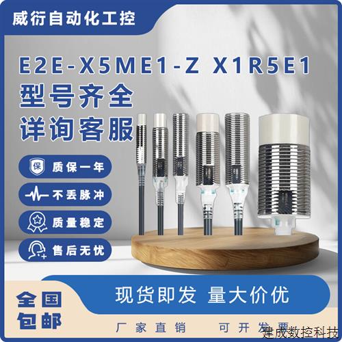 议价接近开关E2E-X5ME1-Z X1R5E1 X3D1-NX7D1 X10ME1X2E1传感器