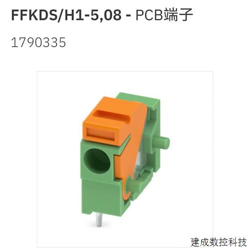 议价1790335 FFKDS/H1-5.08   PCB端子全新原装现货phoen