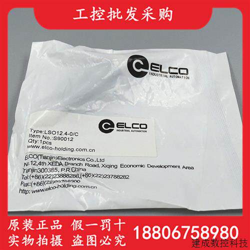 议价正品ELCO宜科全新原装LSO12.4-0/C可接线插头S90012现货实物