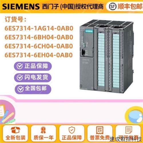 议价全新原装产品CPU314模块6ES7314-1AG14/6BH04/6CH04/6EH04-