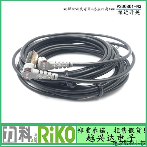 议价台湾RIKO力科传感器接近开关 PSC0801/0802-NP/N3/P3 PSD0803