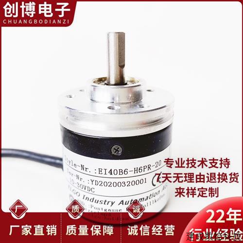 议价EI40B6-H6PR-20自动化设备光电编码器
