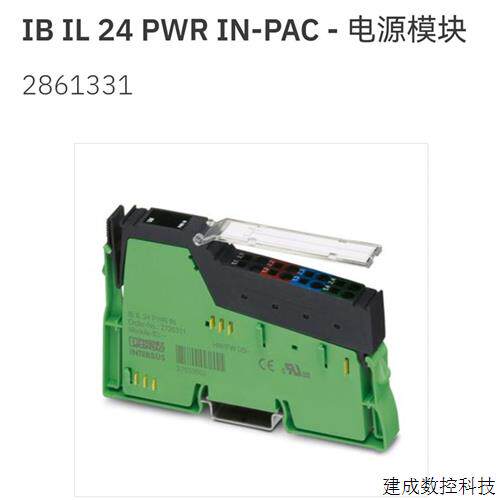 议价2861331 IL PN BK DI8 DO4 2TX-PAC菲尼克斯模拟量模块全新现