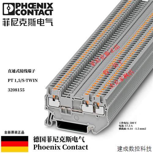 议价定货号3208155菲尼克斯phoenix 接线端子PT1.5/S-TWIN