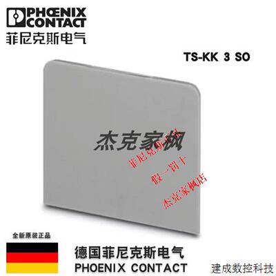 议价2778534德国菲尼克斯端子分组隔板Phoenix凤凰原装正品TS-KK