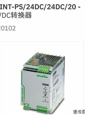 议价2320102菲尼克斯Phoenix不间断电源QUINT-PS/24DC/24DC/20 原