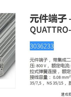议价3036233 ST2.5-QUATTRO-DIO/L-R菲尼克斯Phoenix  元件端子现