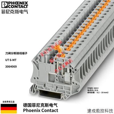 议价德国刀闸分断端子 UT 6-MT 功能端子 3064069  单个