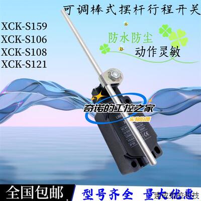 议价行程 限位开关XCK-S159 S106 S108 S121 自覆位 1开1闭 银触