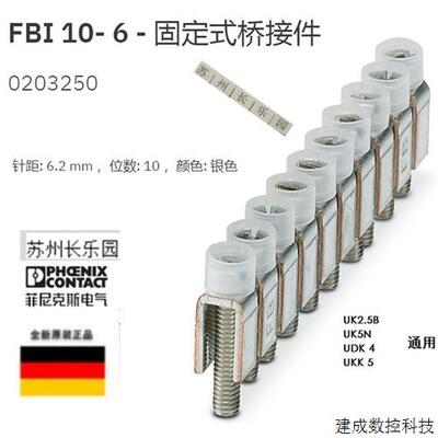 议价0203250 FBI 10-6菲尼克斯固定式短接件现货Phoenix Fixed br
