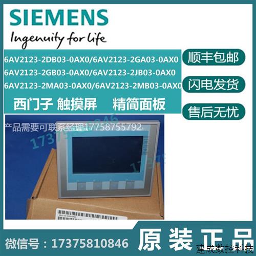 议价产品触摸屏6AV2123-2DB03/2GA03/2GB03/2JB03/2MA03/2MB03-
