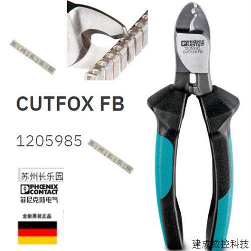 议价1205985 CUTFOX FB 菲尼克斯切割工具 Phoenix原装全新现货