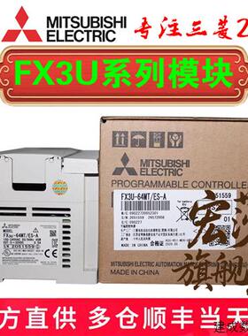 议价三菱PLC模块 FX3U-16MR/ES-A 32/48/64/80/128MT/ES-A MR/MT