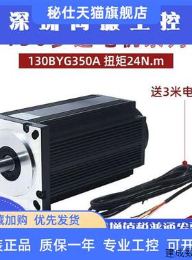 议价130三相步进电机130BYG350A 24N M 长188MM 130驱动器步进电