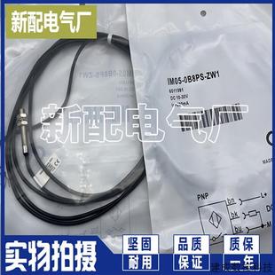 IM05 ZW1 议价进口芯片 0B8PS 质量保证 电感式 传感器