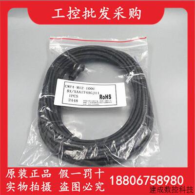 议价全新原装CONTROLWAY科瑞CWF4-M12-100U连接线缆M12弯插10米现