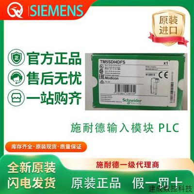 议价安全直流离散量输入模块 PLC原装正品TM5SDI4DFS/VW3G2