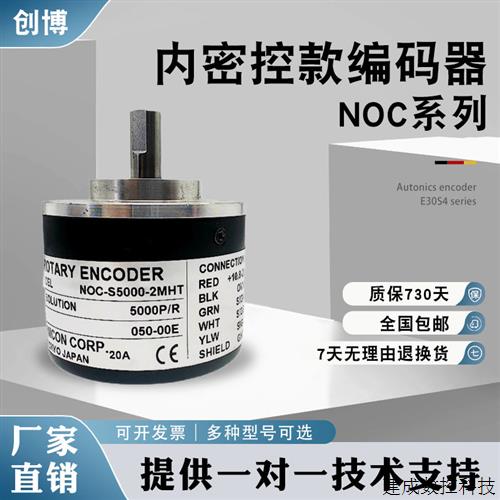 议价内密控款光电旋转编码器NOC-S5000-2MD1000-2MHT-600-2MHC360图片