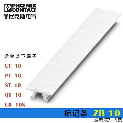议价原装菲尼克斯ZB10订货号1053001接线端子快速标记条10位厚10.