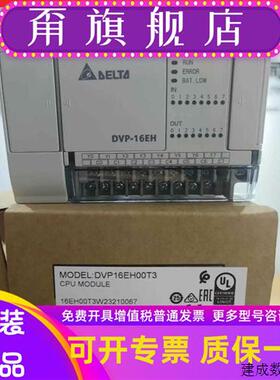 议价台达EH3系列PLC/DVP16/20/32/40/48/64EH00R3/DVP80EH00T3/EH