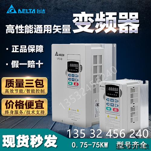 议价全新台达变频器 VFD007B43A 015B 022B43A 037B43A 055B 075B
